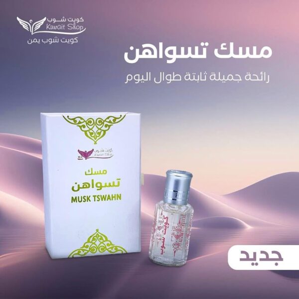⁦مسك تسواهن من كويت شوب⁩ - الصورة ⁦3⁩