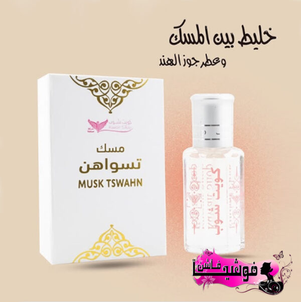 ⁦مسك تسواهن من كويت شوب⁩ - الصورة ⁦4⁩