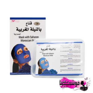 ماسك النيلة المغربية من كويت شوب