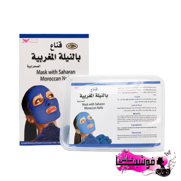 ماسك النيلة المغربية من كويت شوب