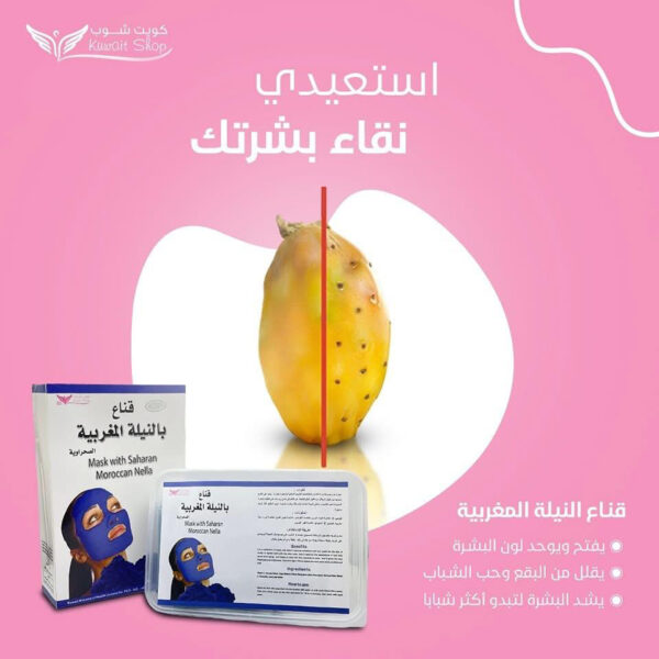 ⁦ماسك النيلة المغربية من كويت شوب⁩ - الصورة ⁦3⁩