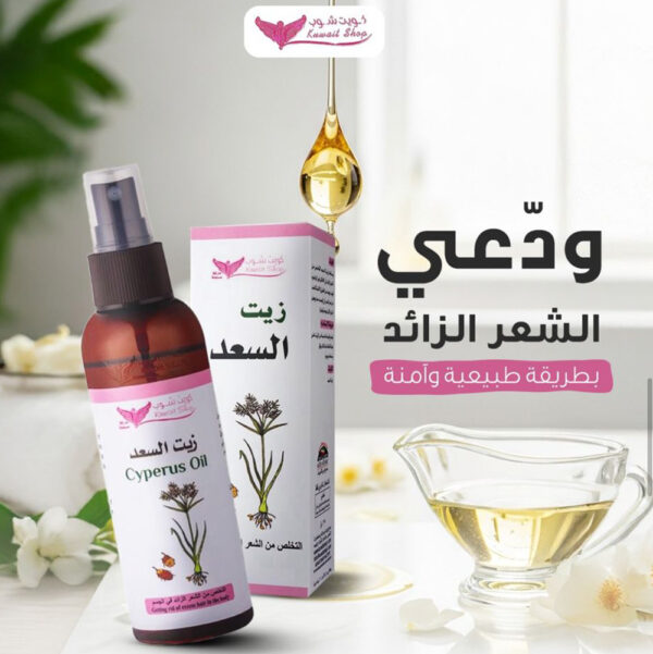⁦زيت السعد بديل الليزر من كويت شوب⁩ - الصورة ⁦2⁩