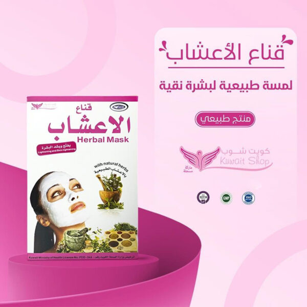 ⁦ماسك الأعشاب من كويت شوب⁩ - الصورة ⁦2⁩