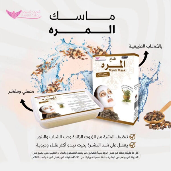 ⁦ماسك المره من كويت شوب⁩ - الصورة ⁦2⁩