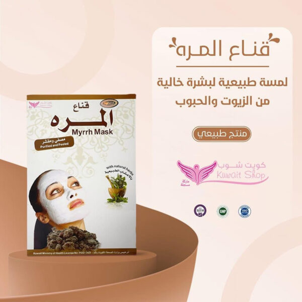 ⁦ماسك المره من كويت شوب⁩ - الصورة ⁦3⁩