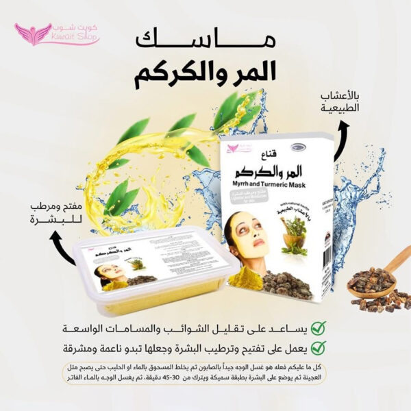 ⁦ماسك المر والكركم من كويت شوب⁩ - الصورة ⁦2⁩