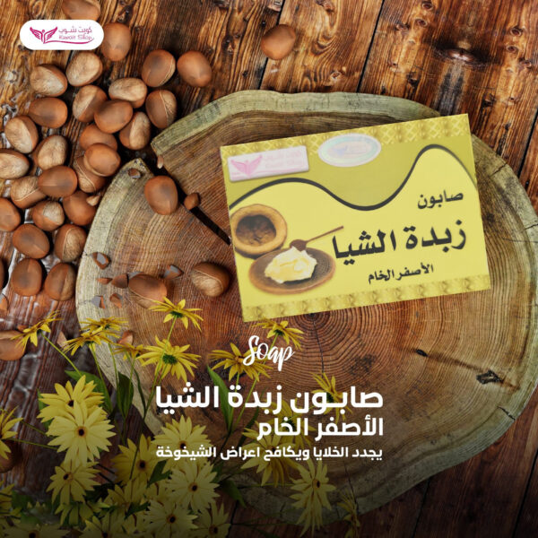 ⁦صابون زبدة الشيا من كويت شوب⁩ - الصورة ⁦2⁩