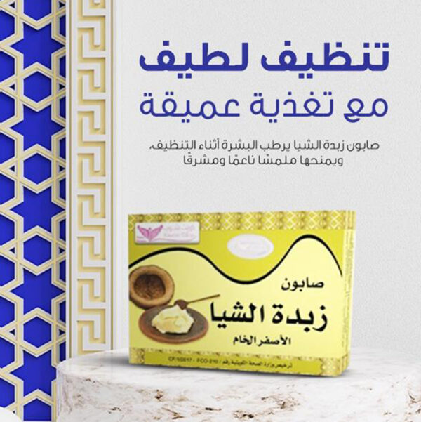 ⁦صابون زبدة الشيا من كويت شوب⁩ - الصورة ⁦3⁩
