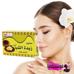 صابون زبدة الشيا من كويت شوب