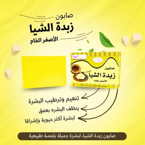 ⁦صابون زبدة الشيا من كويت شوب⁩ - الصورة ⁦4⁩