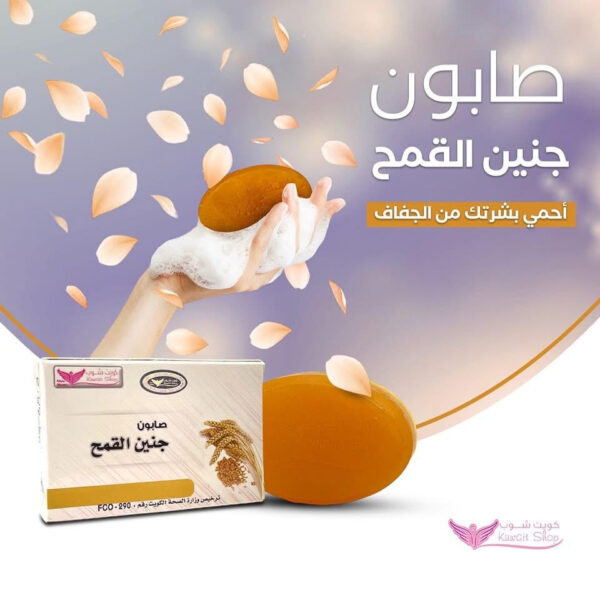 ⁦صابون جنين القمح من كويت شوب⁩ - الصورة ⁦4⁩