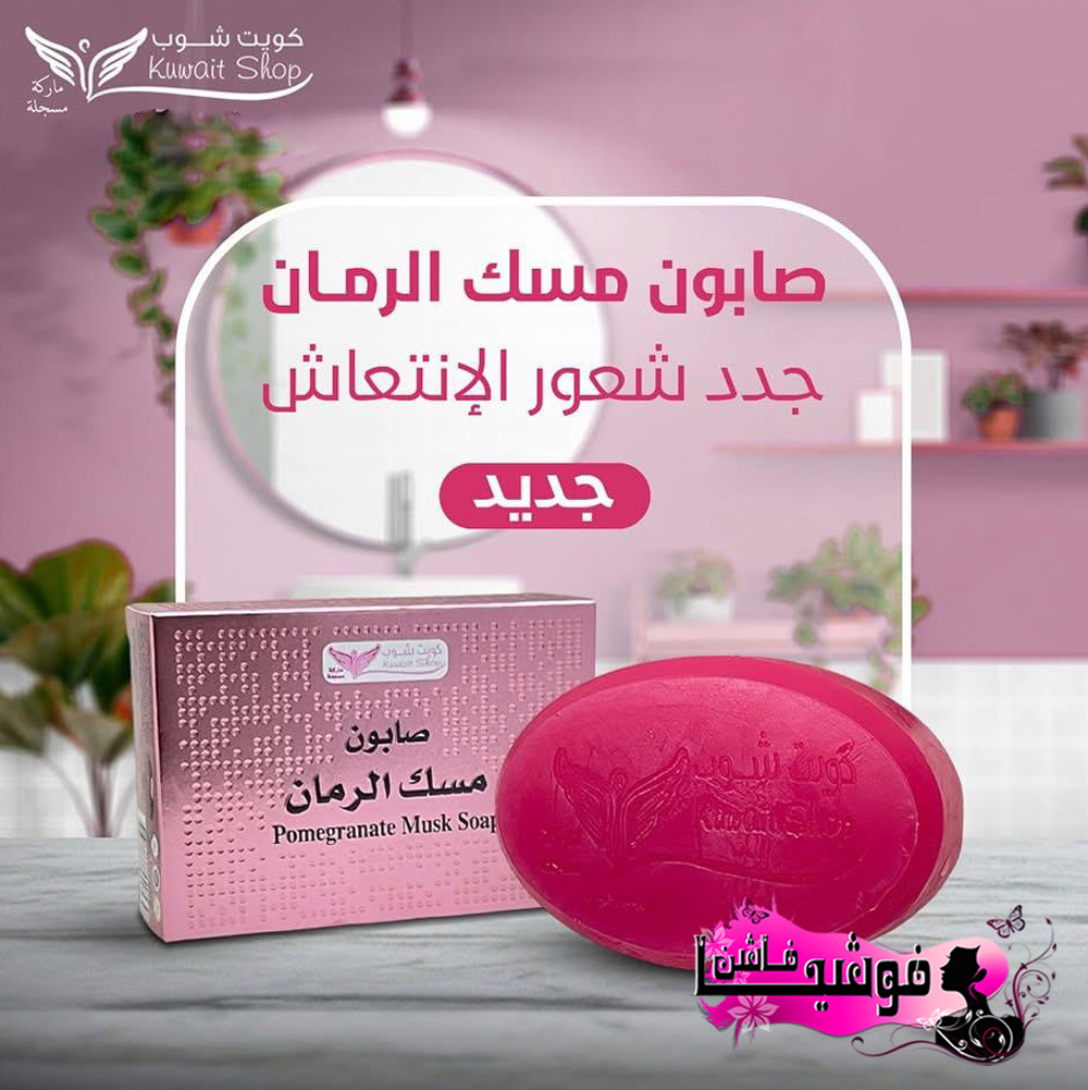 صابونة مسك الرمان - الصورة 2