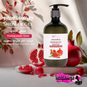 جل الاستحمام بمسك الرمان