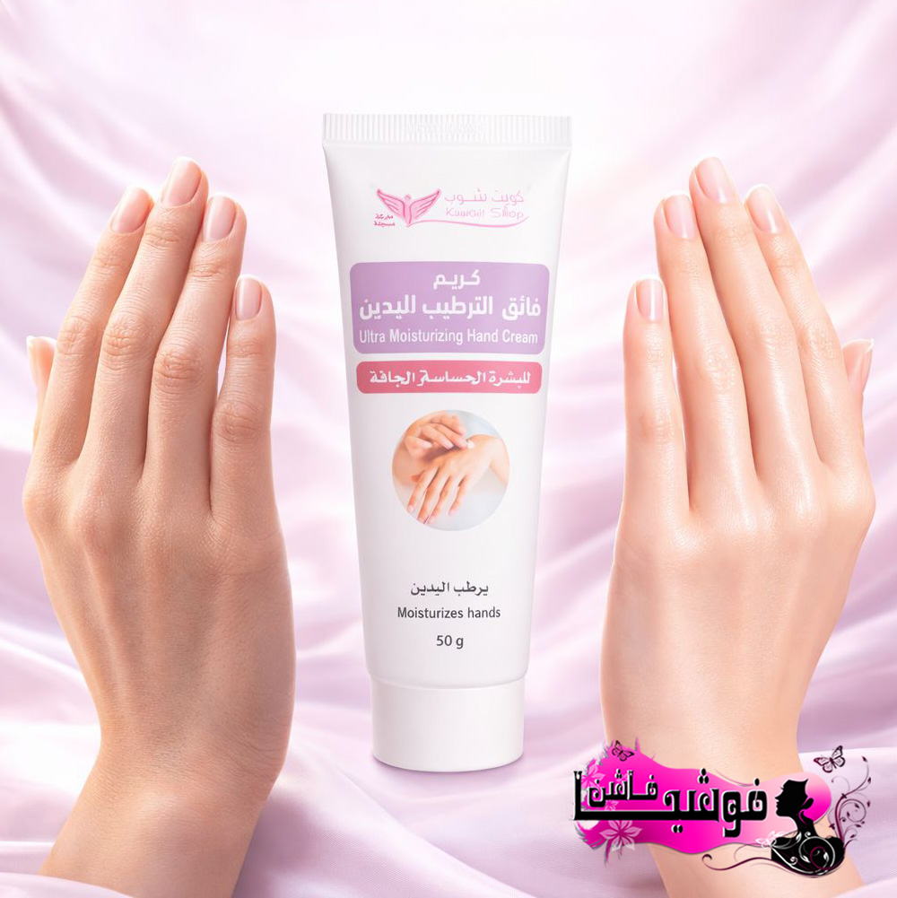 كريم فائق الترطيب من كويت شوب لليدين - الصورة 4