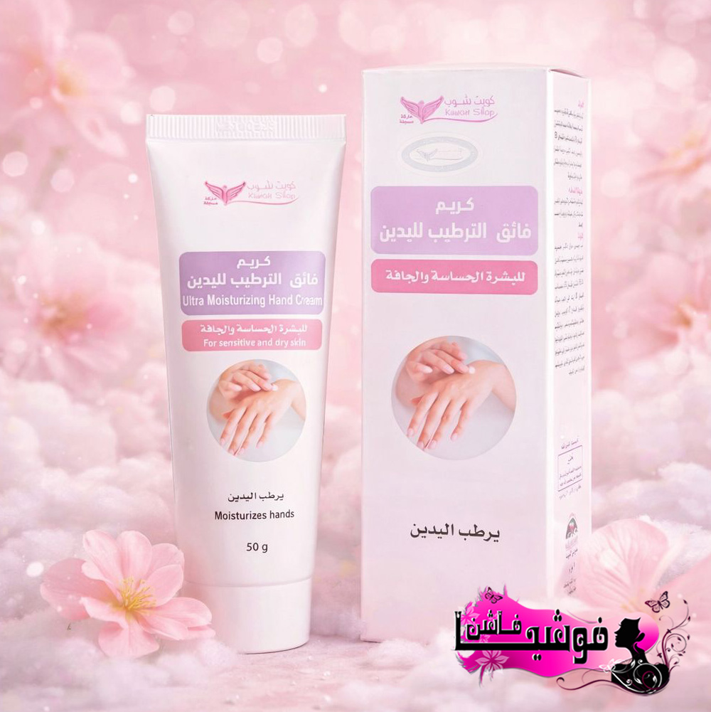 كريم فائق الترطيب من كويت شوب لليدين